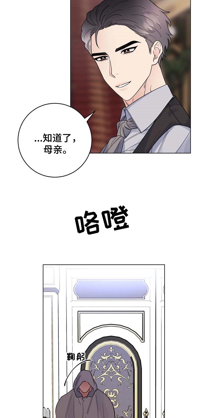 《主人的宠物》漫画最新章节第92章：【第二季】交易免费下拉式在线观看章节第【18】张图片