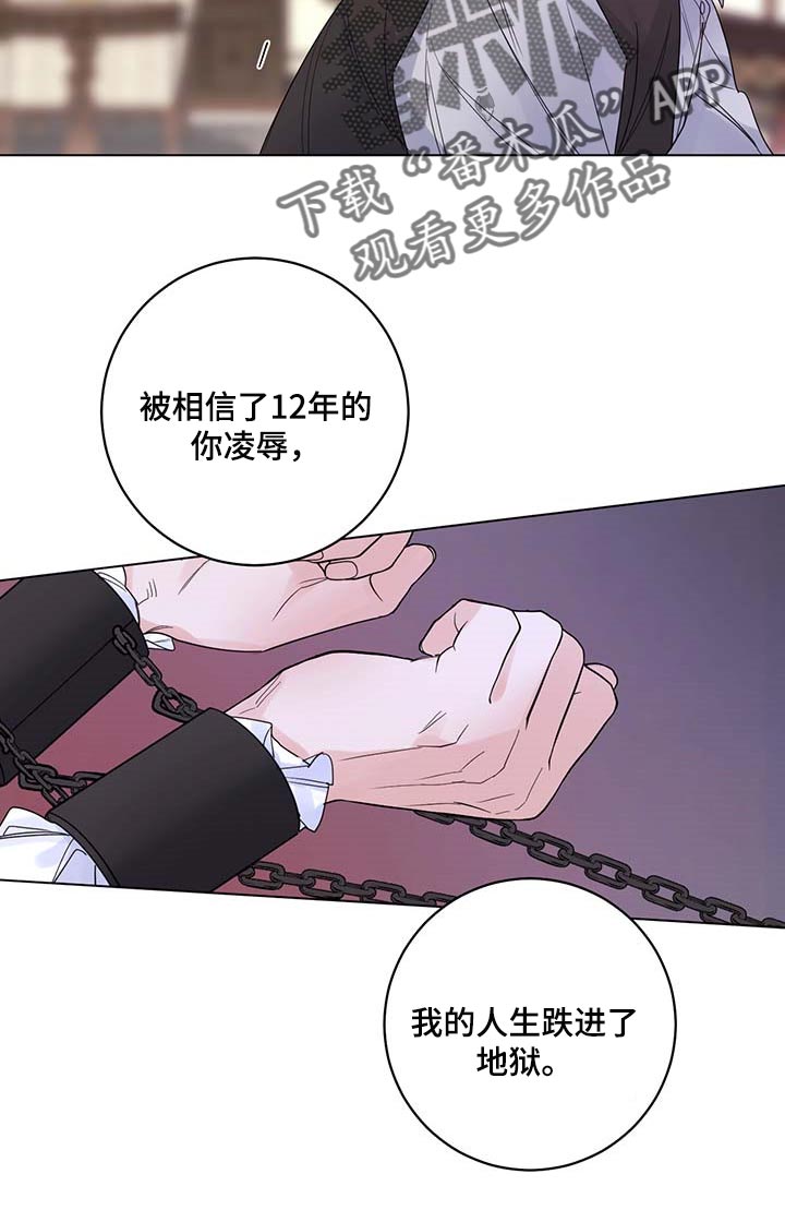 《主人的宠物》漫画最新章节第92章：【第二季】交易免费下拉式在线观看章节第【11】张图片