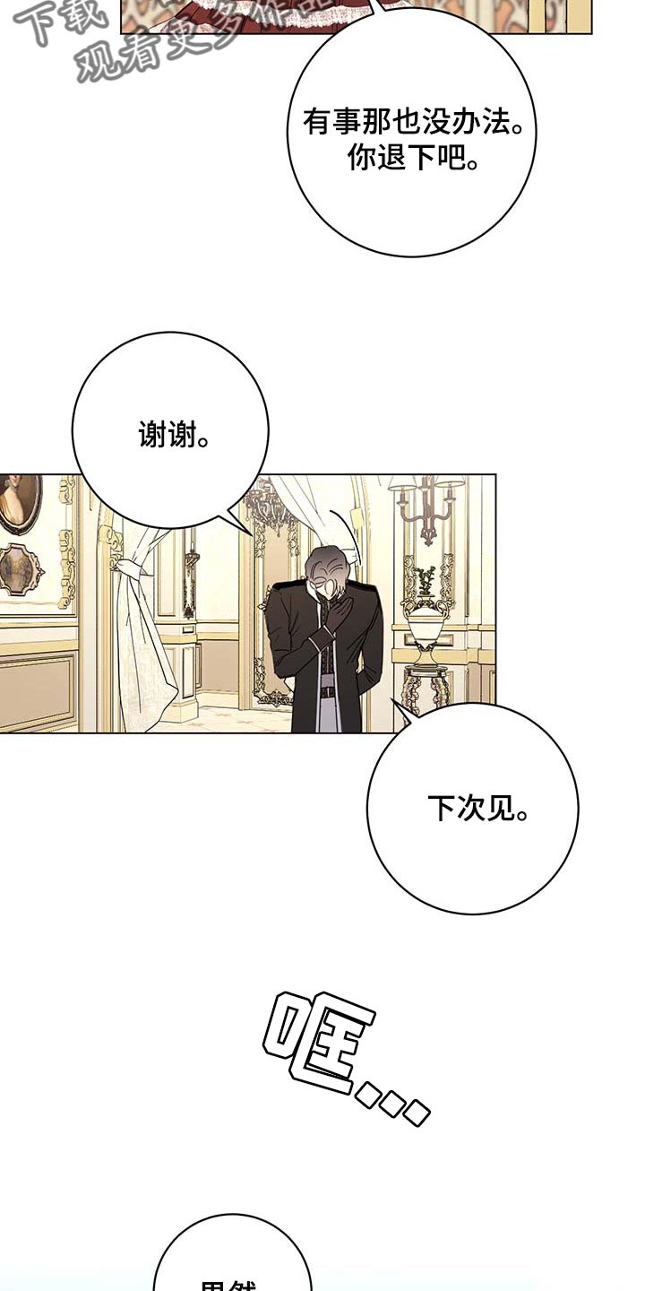 《主人的宠物》漫画最新章节第93章：【第二季】我不是它的主人免费下拉式在线观看章节第【5】张图片