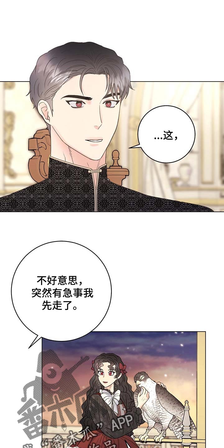 《主人的宠物》漫画最新章节第93章：【第二季】我不是它的主人免费下拉式在线观看章节第【6】张图片