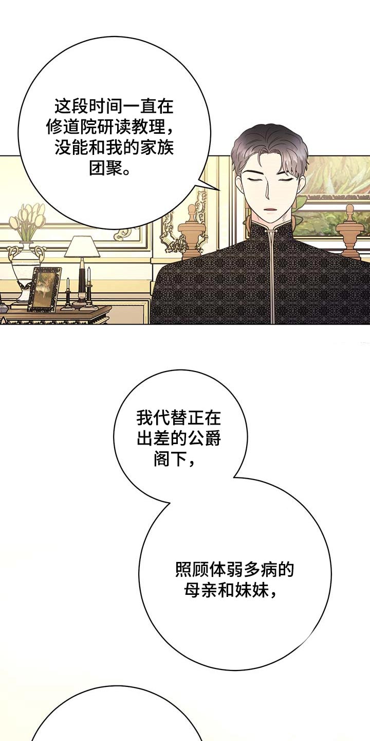 《主人的宠物》漫画最新章节第93章：【第二季】我不是它的主人免费下拉式在线观看章节第【11】张图片