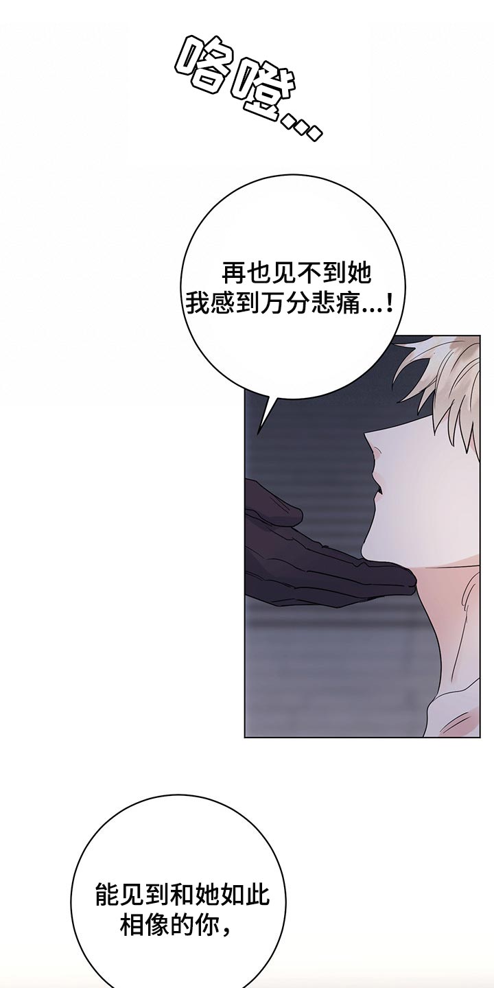 《主人的宠物》漫画最新章节第94章：【第二季】礼物免费下拉式在线观看章节第【6】张图片