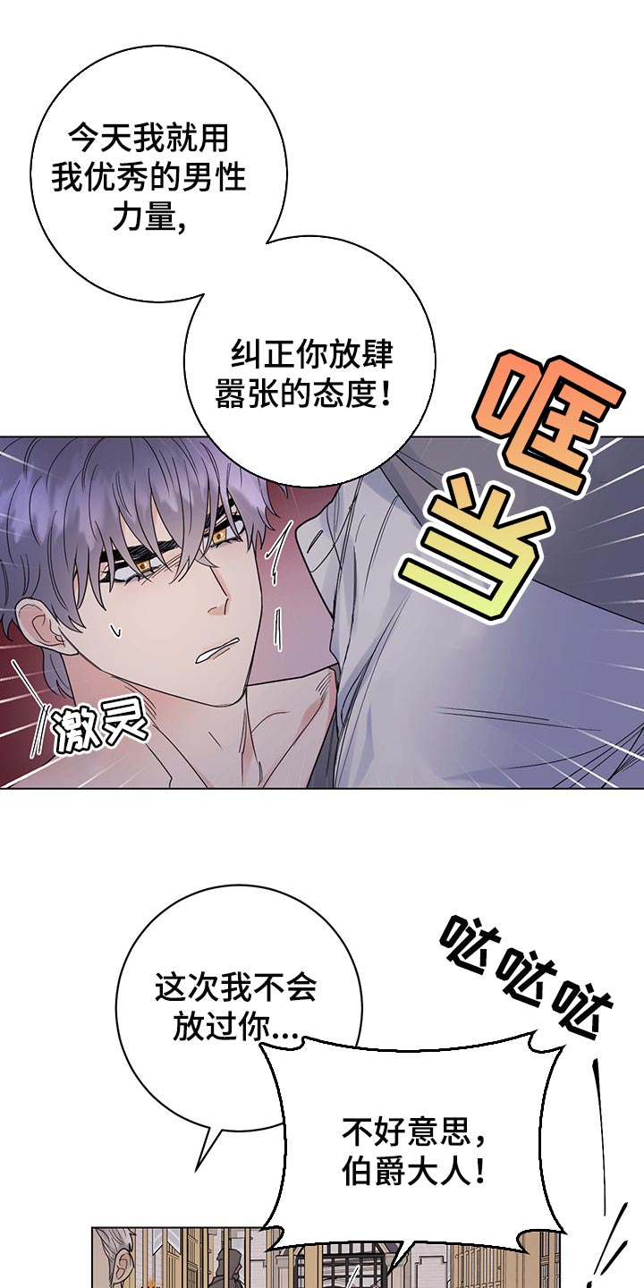 《主人的宠物》漫画最新章节第94章：【第二季】礼物免费下拉式在线观看章节第【16】张图片