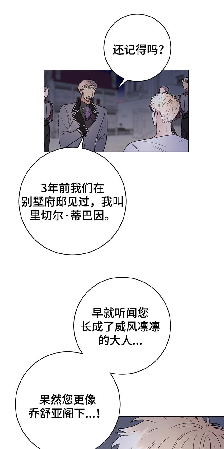 《主人的宠物》漫画最新章节第94章：【第二季】礼物免费下拉式在线观看章节第【9】张图片