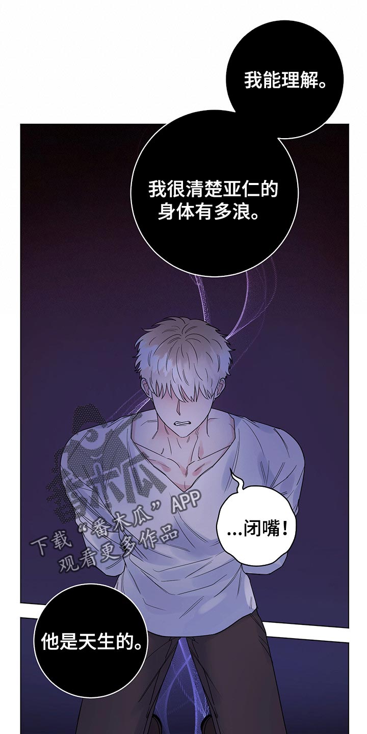 《主人的宠物》漫画最新章节第95章：【第二季】他变了免费下拉式在线观看章节第【15】张图片