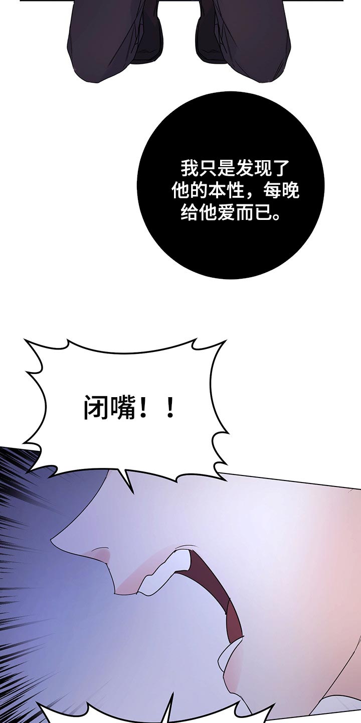 《主人的宠物》漫画最新章节第95章：【第二季】他变了免费下拉式在线观看章节第【14】张图片