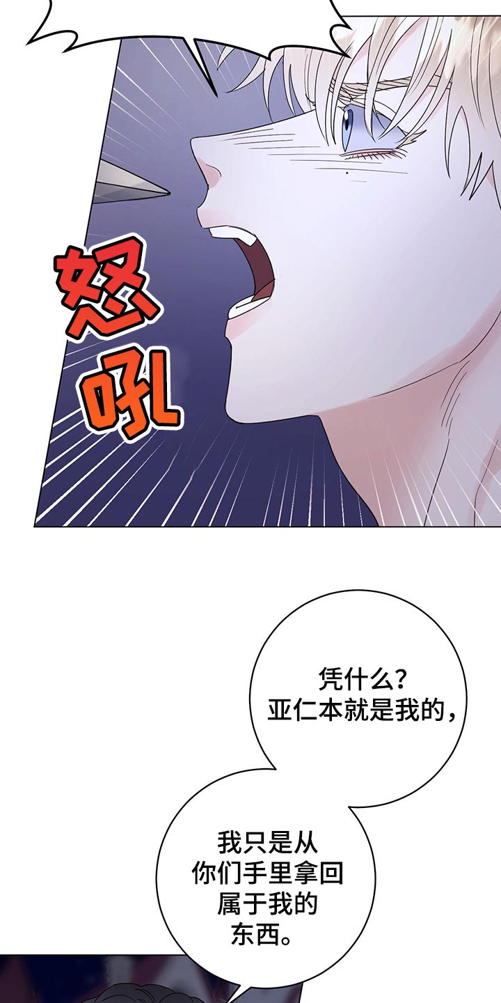 《主人的宠物》漫画最新章节第95章：【第二季】他变了免费下拉式在线观看章节第【21】张图片