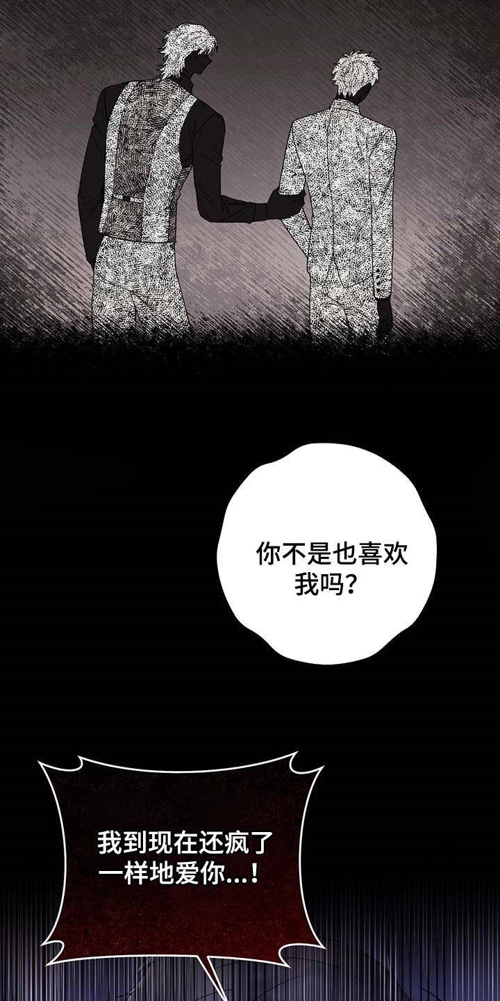 《主人的宠物》漫画最新章节第96章：【第二季】什么都不是免费下拉式在线观看章节第【6】张图片