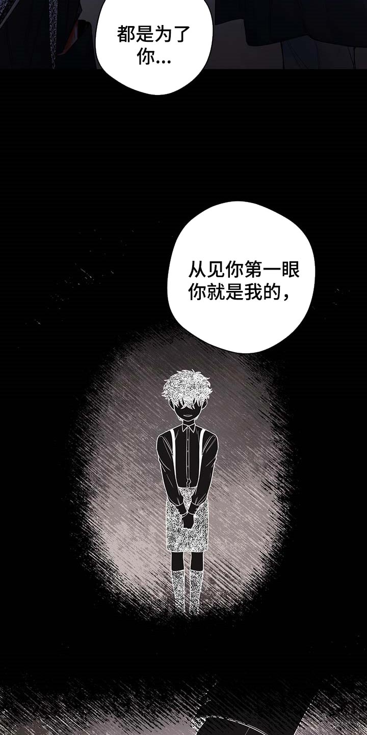 《主人的宠物》漫画最新章节第96章：【第二季】什么都不是免费下拉式在线观看章节第【8】张图片