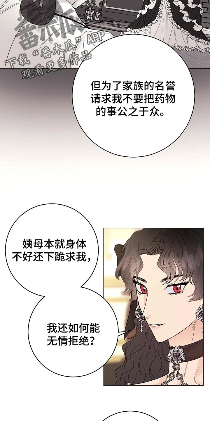 《主人的宠物》漫画最新章节第97章：【第二季】我要离开这免费下拉式在线观看章节第【19】张图片