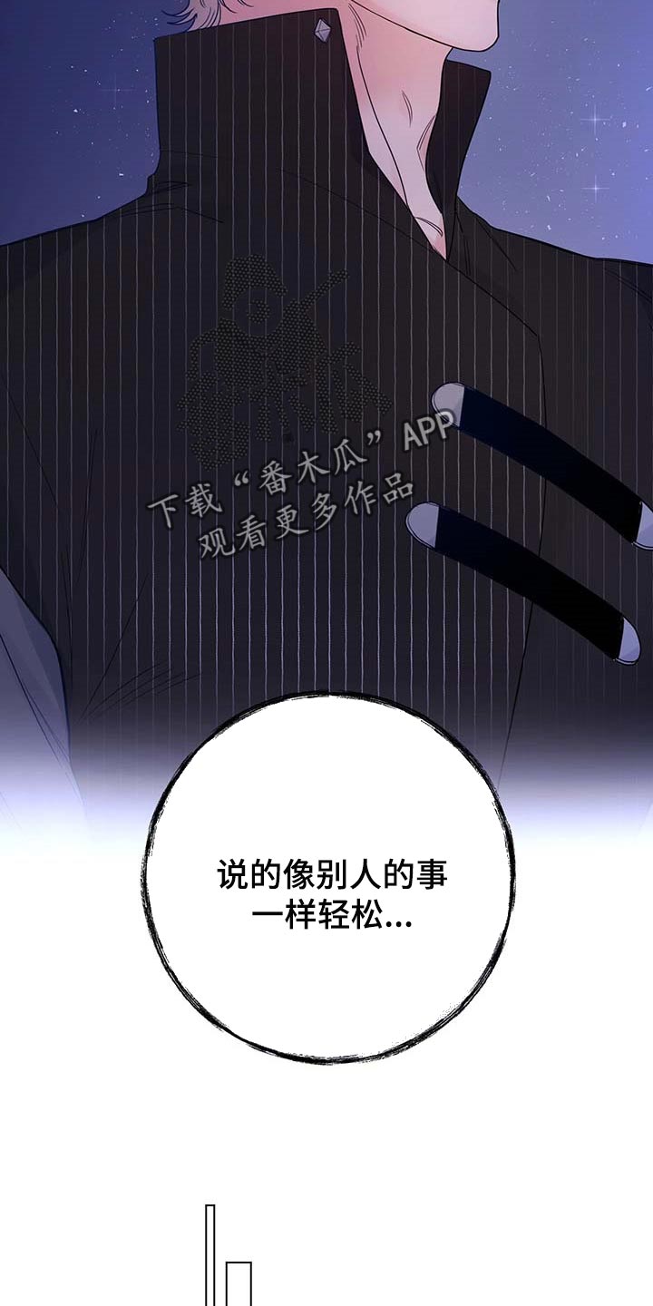 《主人的宠物》漫画最新章节第97章：【第二季】我要离开这免费下拉式在线观看章节第【23】张图片