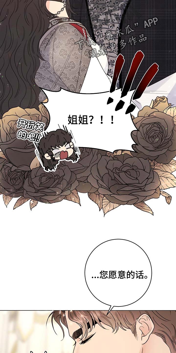 《主人的宠物》漫画最新章节第97章：【第二季】我要离开这免费下拉式在线观看章节第【13】张图片