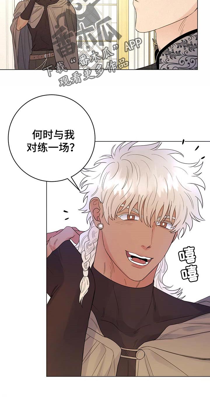 《主人的宠物》漫画最新章节第97章：【第二季】我要离开这免费下拉式在线观看章节第【6】张图片