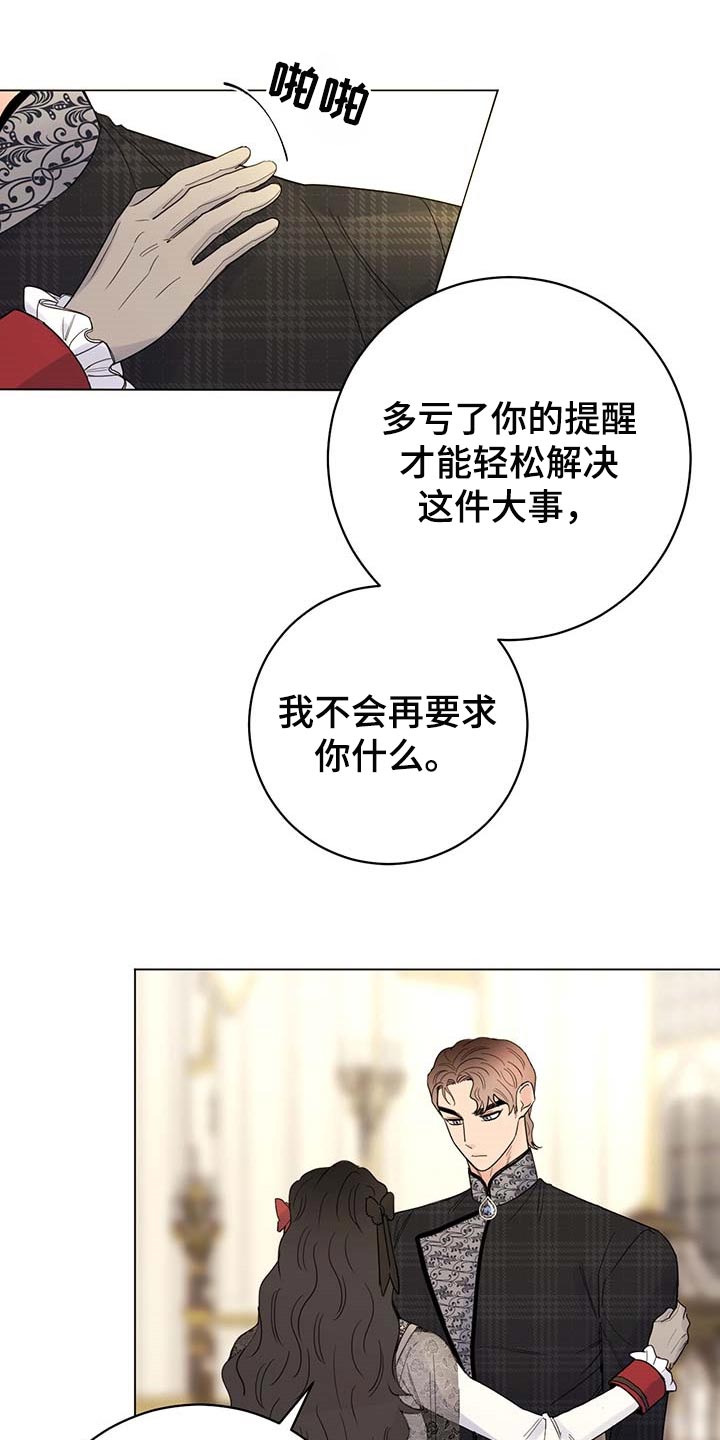 《主人的宠物》漫画最新章节第97章：【第二季】我要离开这免费下拉式在线观看章节第【15】张图片