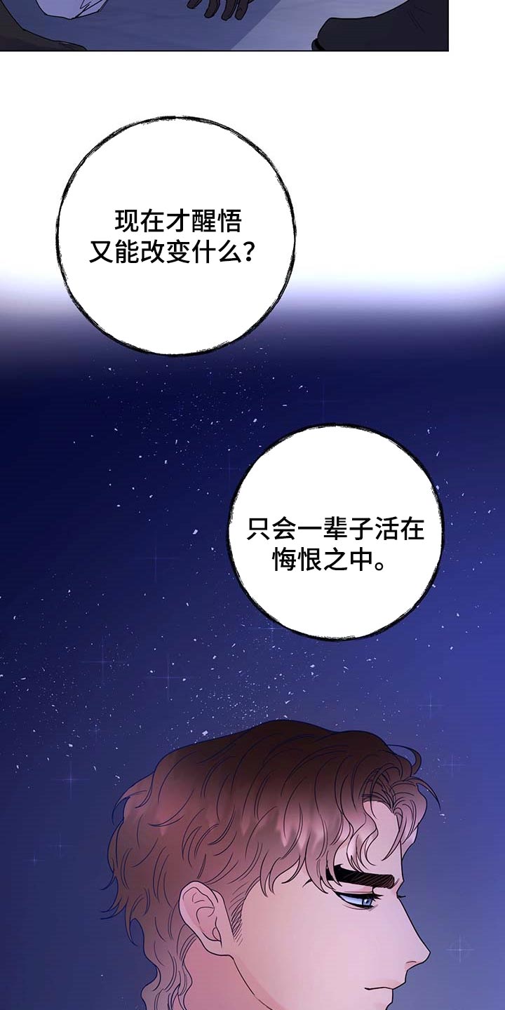 《主人的宠物》漫画最新章节第97章：【第二季】我要离开这免费下拉式在线观看章节第【24】张图片