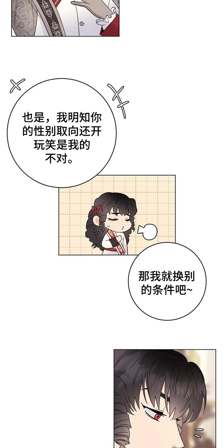 《主人的宠物》漫画最新章节第97章：【第二季】我要离开这免费下拉式在线观看章节第【11】张图片