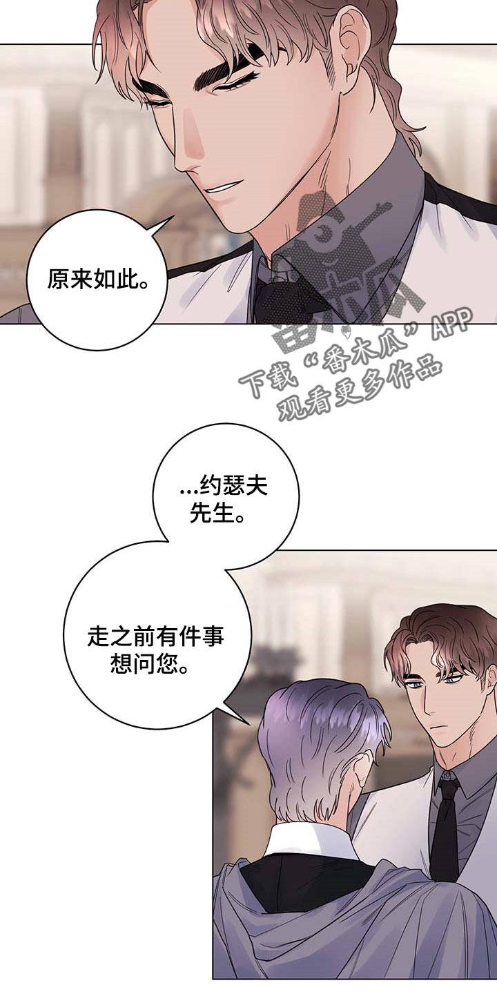 《主人的宠物》漫画最新章节第98章：【第二季】你是自由的免费下拉式在线观看章节第【21】张图片