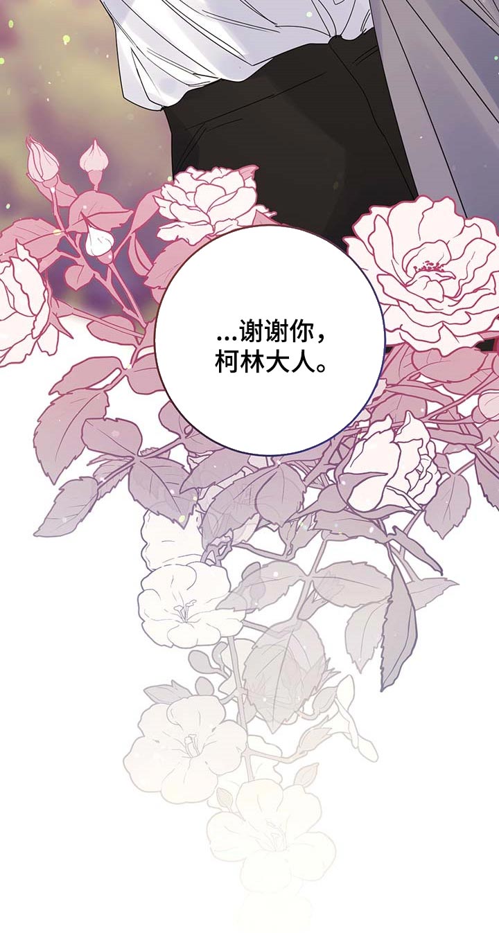 《主人的宠物》漫画最新章节第98章：【第二季】你是自由的免费下拉式在线观看章节第【1】张图片