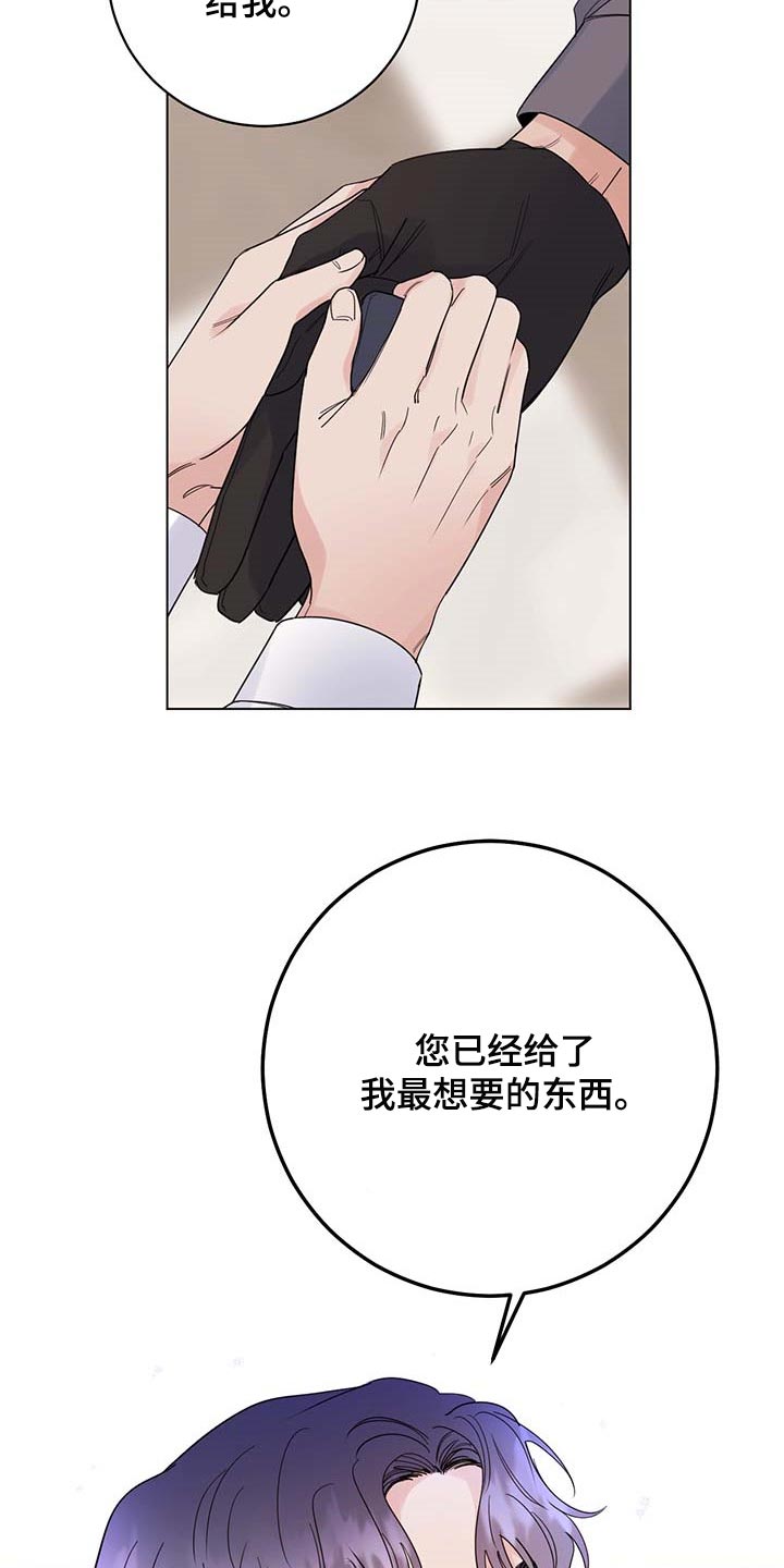 《主人的宠物》漫画最新章节第98章：【第二季】你是自由的免费下拉式在线观看章节第【23】张图片