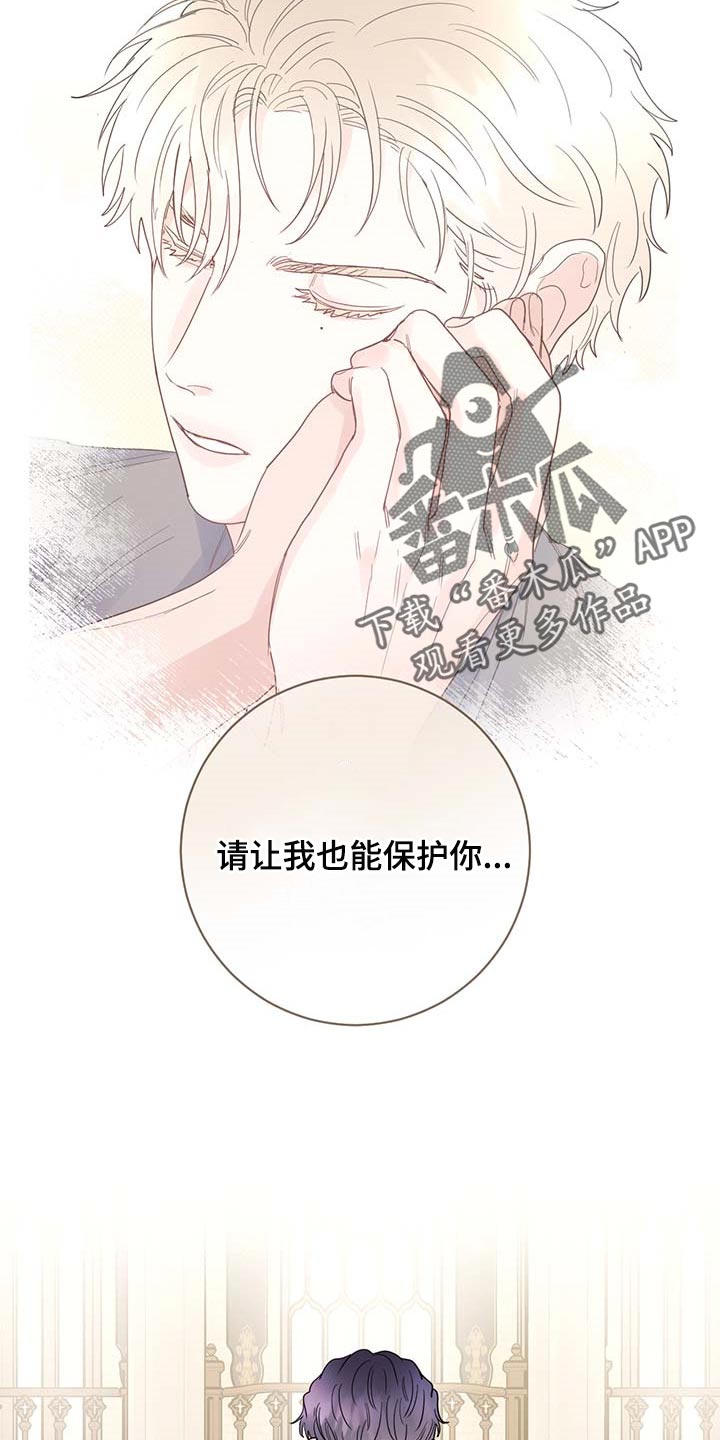 《主人的宠物》漫画最新章节第98章：【第二季】你是自由的免费下拉式在线观看章节第【18】张图片