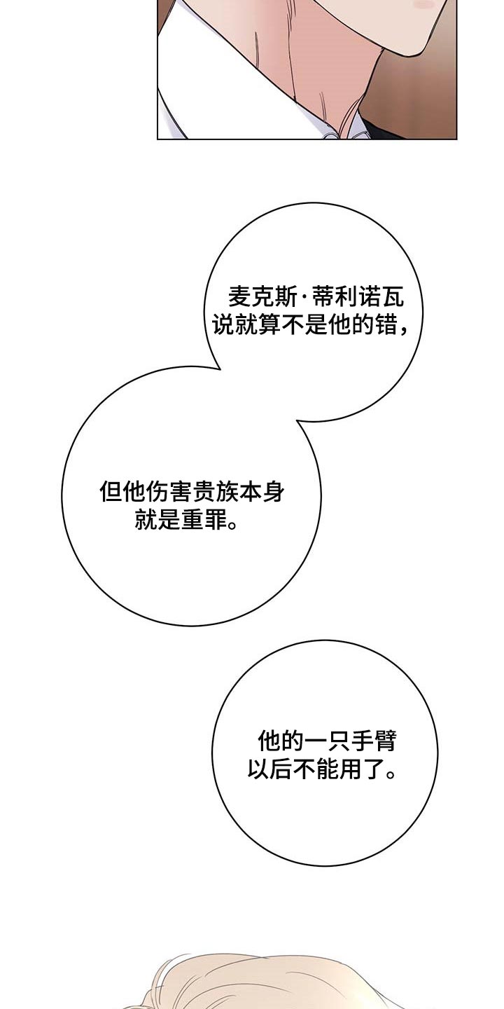 《主人的宠物》漫画最新章节第98章：【第二季】你是自由的免费下拉式在线观看章节第【19】张图片