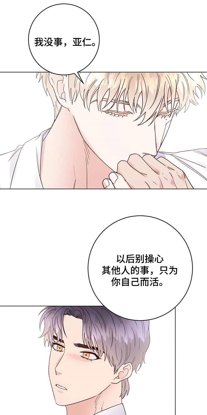 《主人的宠物》漫画最新章节第98章：【第二季】你是自由的免费下拉式在线观看章节第【5】张图片