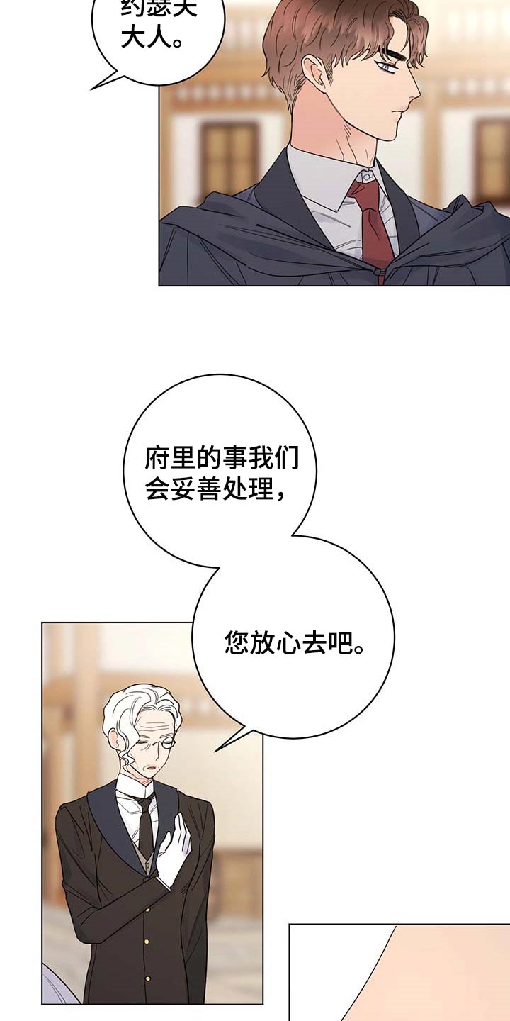 《主人的宠物》漫画最新章节第99章：【第二季】我相信你们免费下拉式在线观看章节第【7】张图片