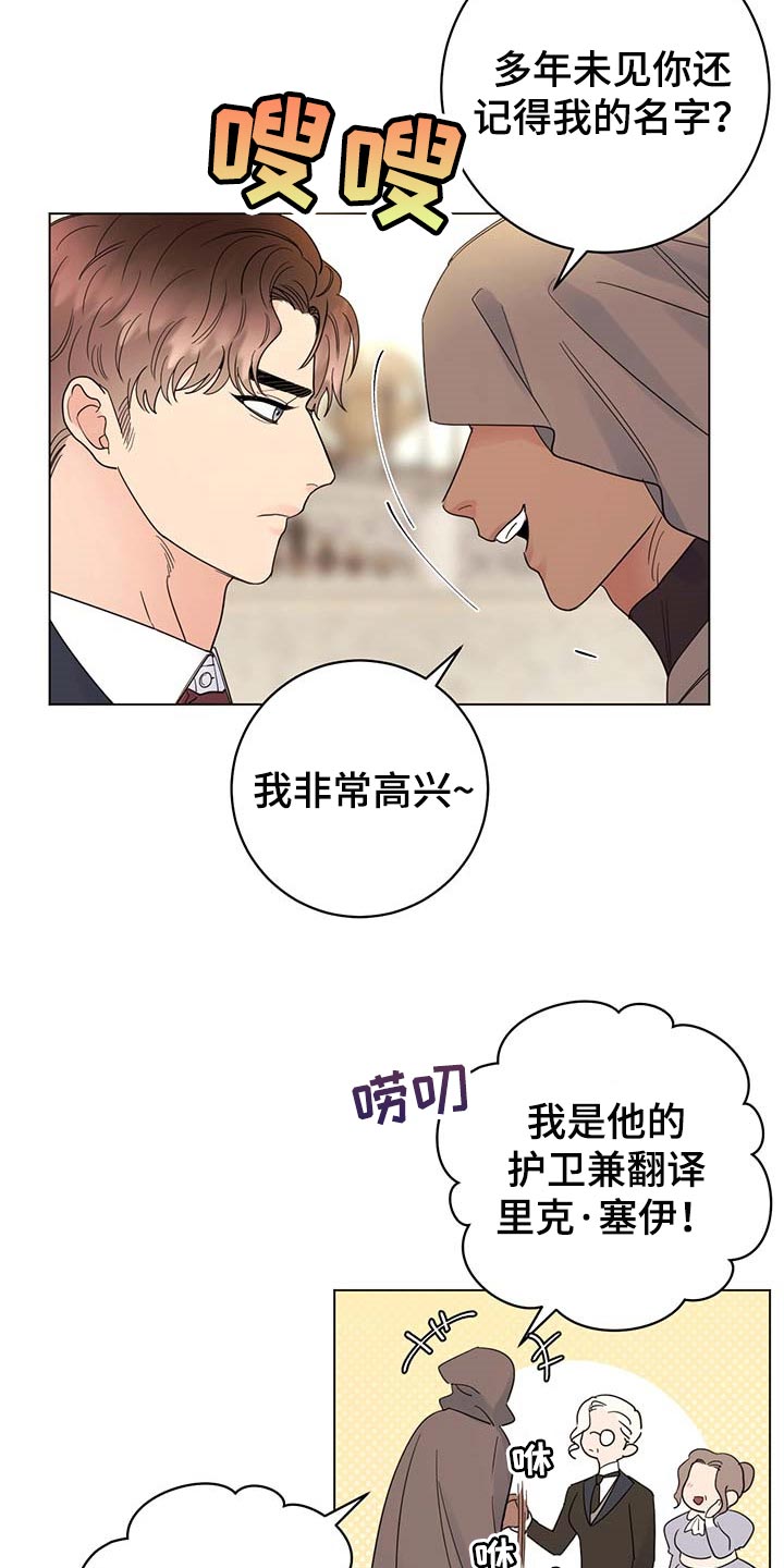 《主人的宠物》漫画最新章节第99章：【第二季】我相信你们免费下拉式在线观看章节第【9】张图片