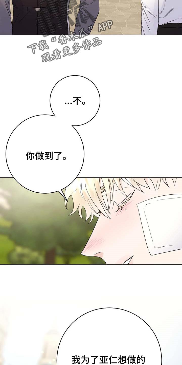 《主人的宠物》漫画最新章节第99章：【第二季】我相信你们免费下拉式在线观看章节第【17】张图片