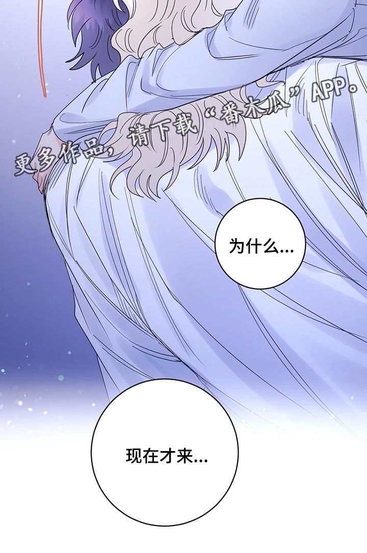 《主人的宠物》漫画最新章节第100章：【第二季】现在才来免费下拉式在线观看章节第【1】张图片