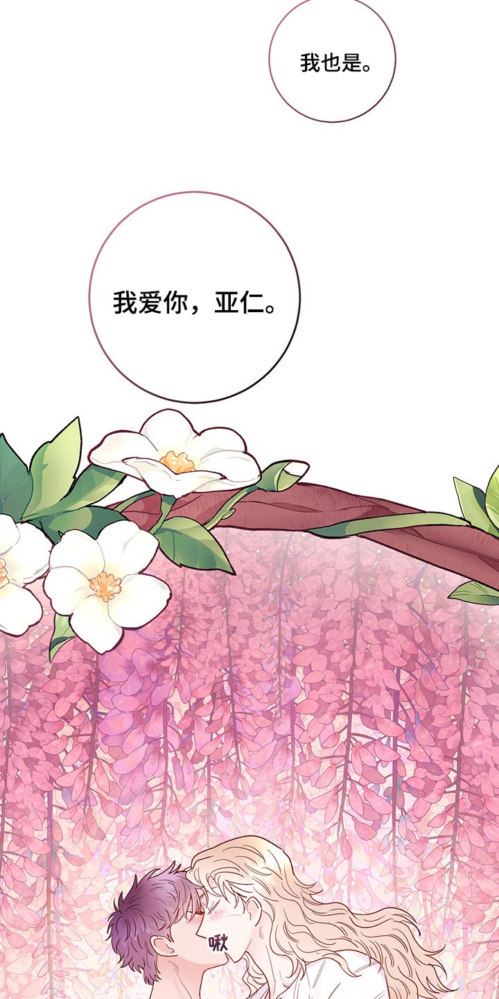 《主人的宠物》漫画最新章节第101章：【第二季】一点都没变（完结）免费下拉式在线观看章节第【3】张图片