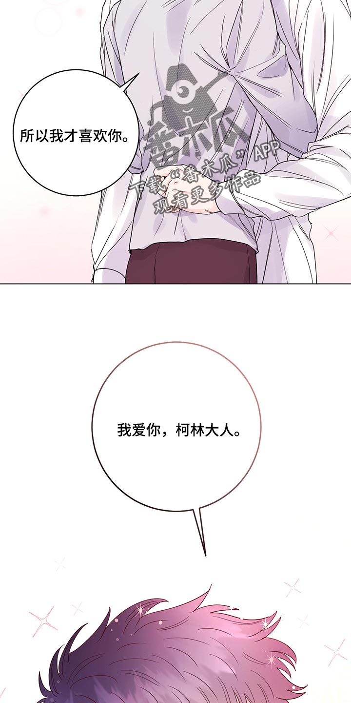 《主人的宠物》漫画最新章节第101章：【第二季】一点都没变（完结）免费下拉式在线观看章节第【6】张图片