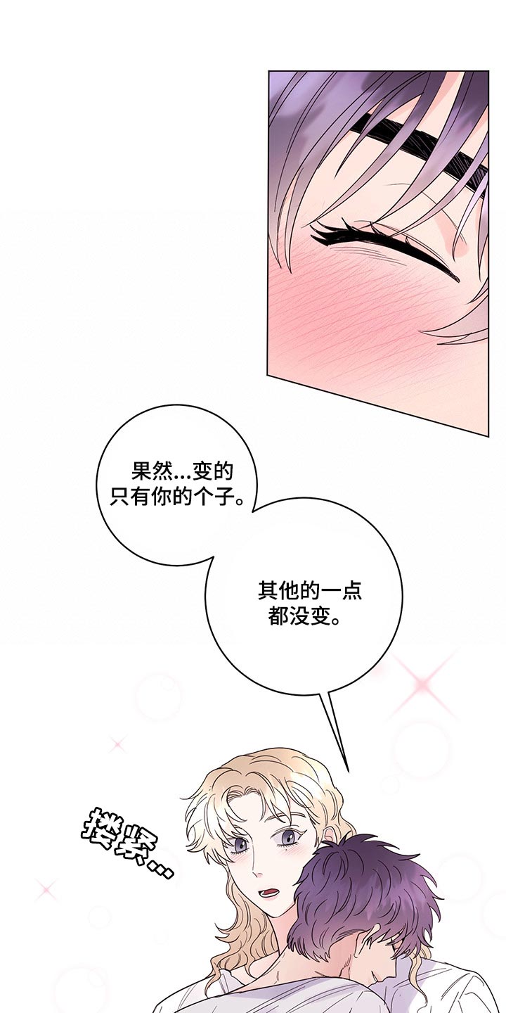 《主人的宠物》漫画最新章节第101章：【第二季】一点都没变（完结）免费下拉式在线观看章节第【7】张图片