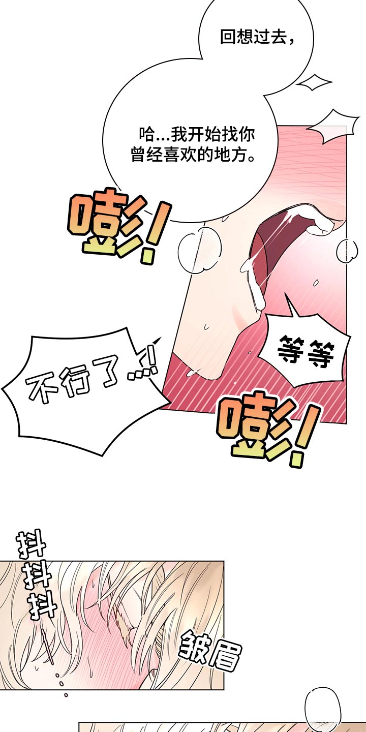 《主人的宠物》漫画最新章节第104章：【番外】并没什么不同免费下拉式在线观看章节第【3】张图片