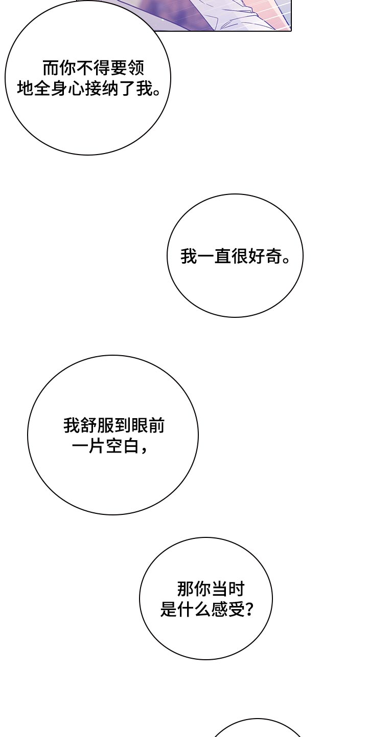 《主人的宠物》漫画最新章节第104章：【番外】并没什么不同免费下拉式在线观看章节第【4】张图片