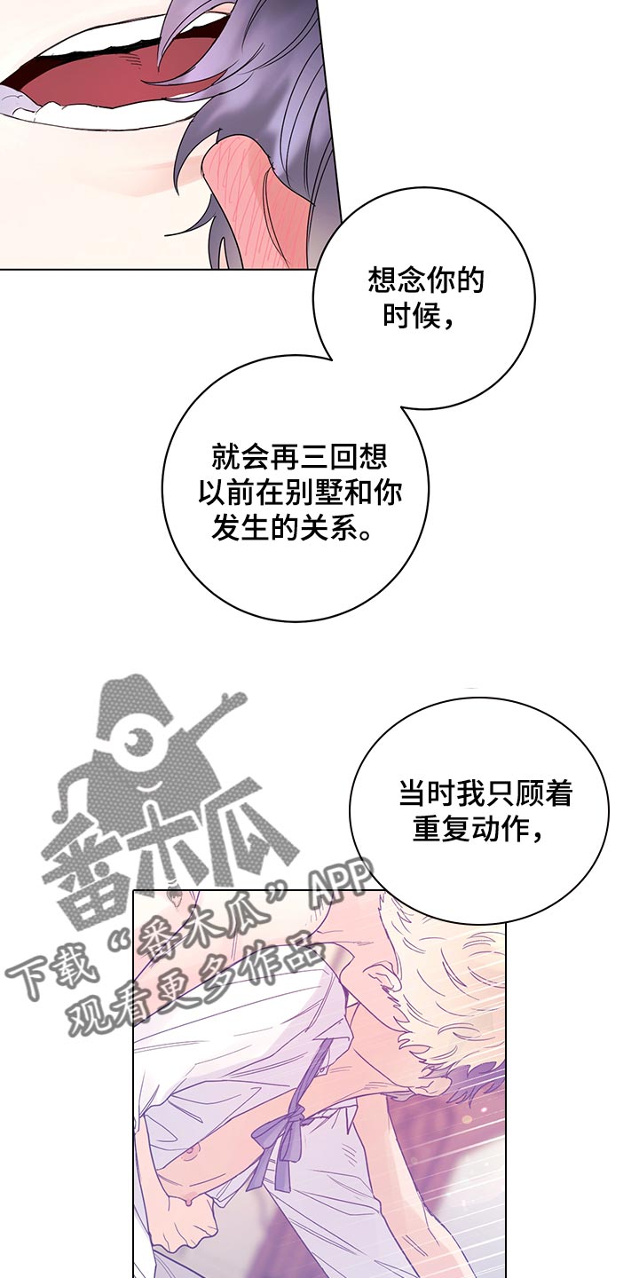 《主人的宠物》漫画最新章节第104章：【番外】并没什么不同免费下拉式在线观看章节第【5】张图片