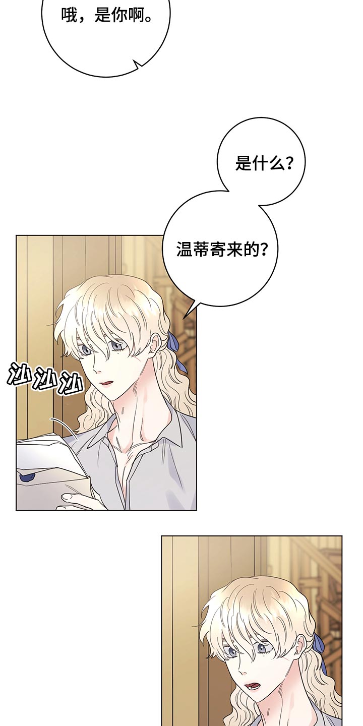 《主人的宠物》漫画最新章节第105章：【番外】急信免费下拉式在线观看章节第【3】张图片