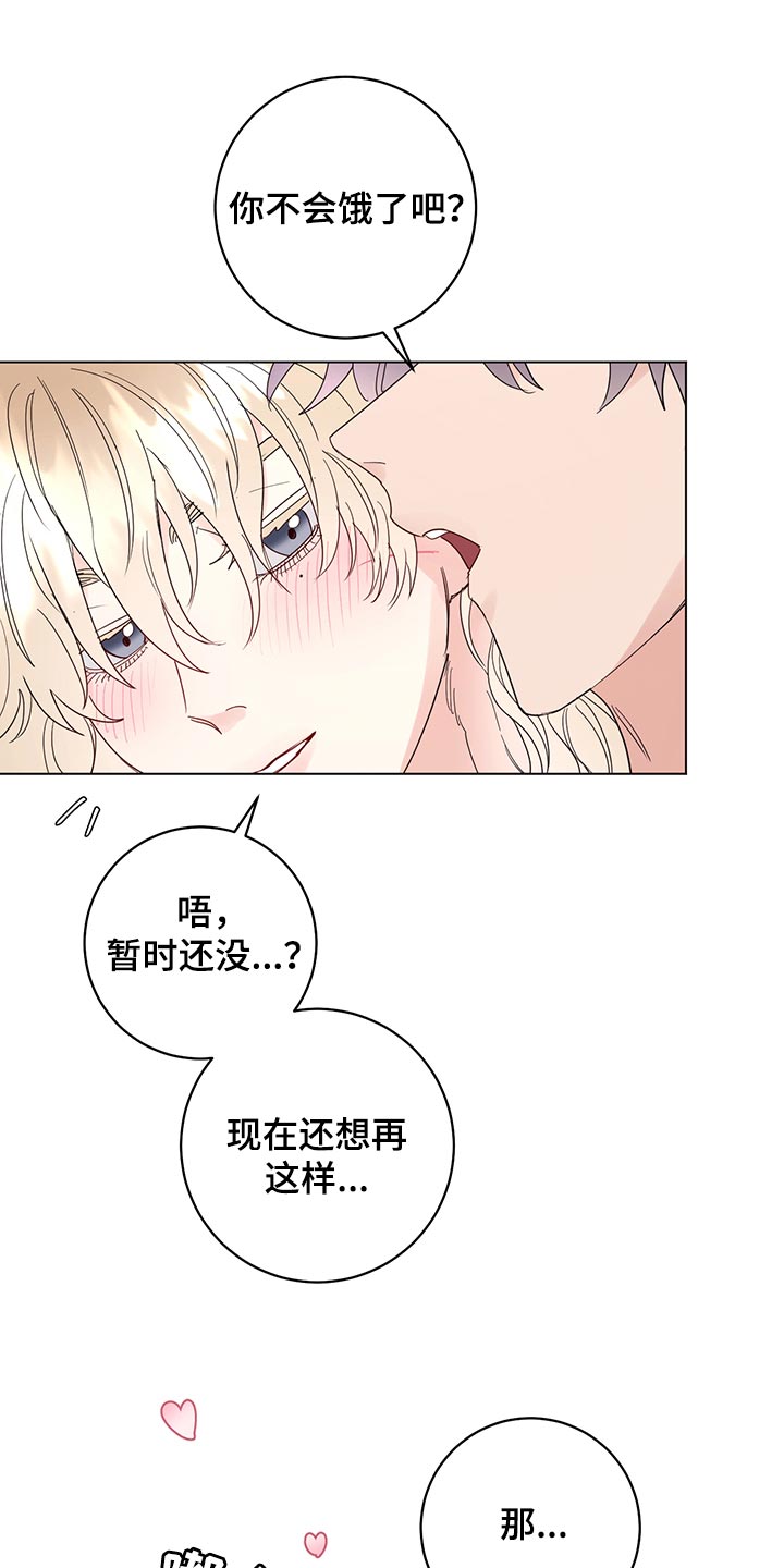 《主人的宠物》漫画最新章节第105章：【番外】急信免费下拉式在线观看章节第【10】张图片