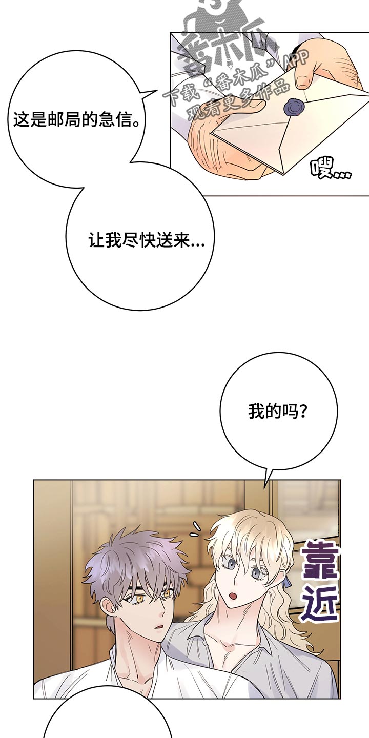 《主人的宠物》漫画最新章节第105章：【番外】急信免费下拉式在线观看章节第【4】张图片