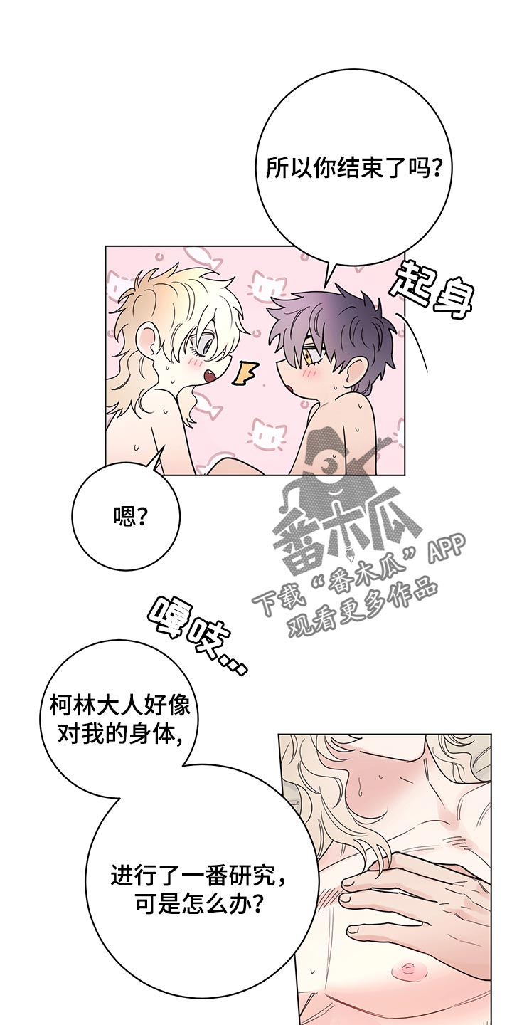 《主人的宠物》漫画最新章节第105章：【番外】急信免费下拉式在线观看章节第【15】张图片