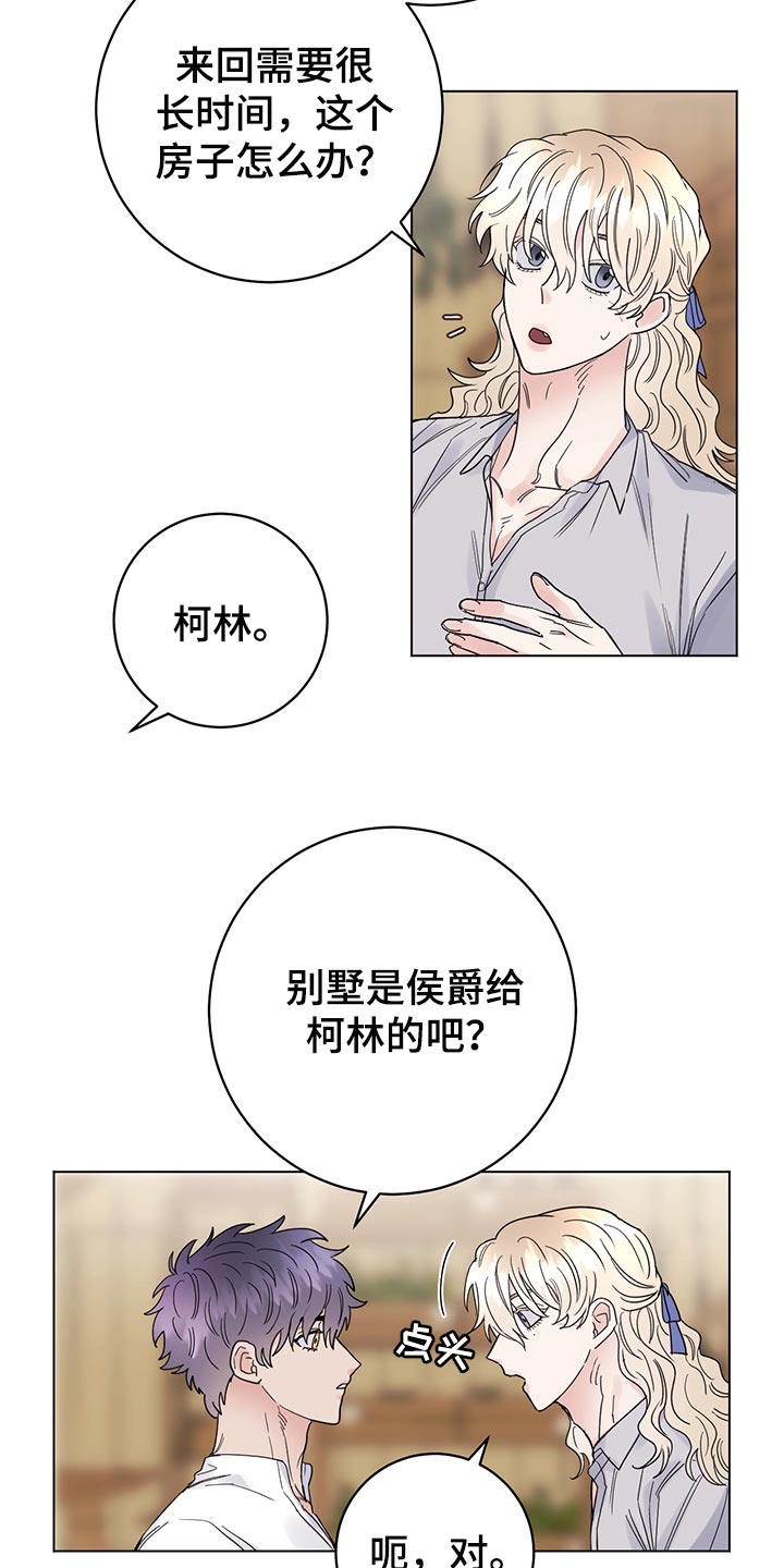 《主人的宠物》漫画最新章节第106章：【番外】第一次旅行免费下拉式在线观看章节第【15】张图片