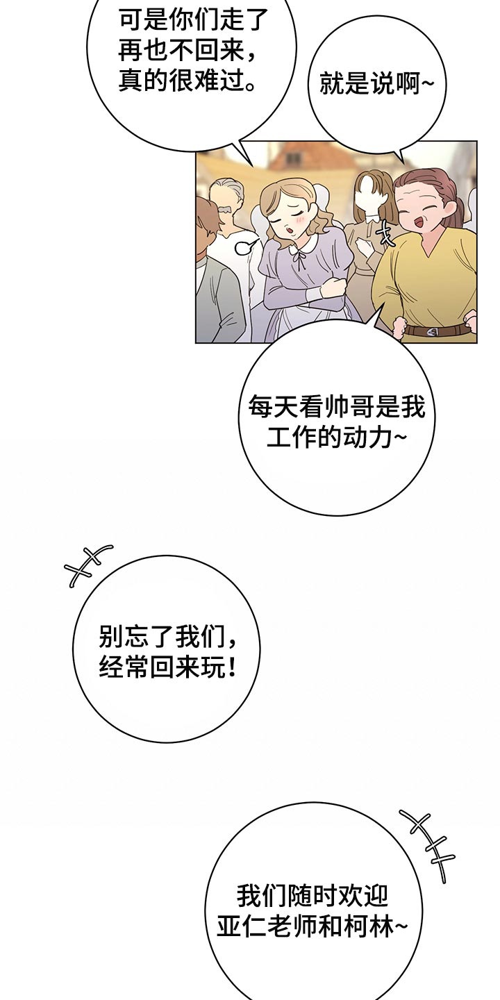 《主人的宠物》漫画最新章节第106章：【番外】第一次旅行免费下拉式在线观看章节第【11】张图片