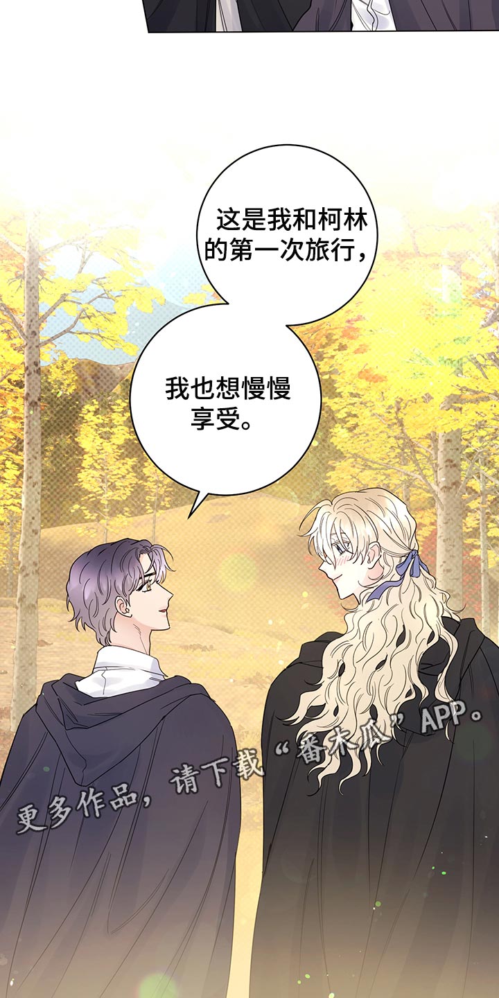 《主人的宠物》漫画最新章节第106章：【番外】第一次旅行免费下拉式在线观看章节第【2】张图片