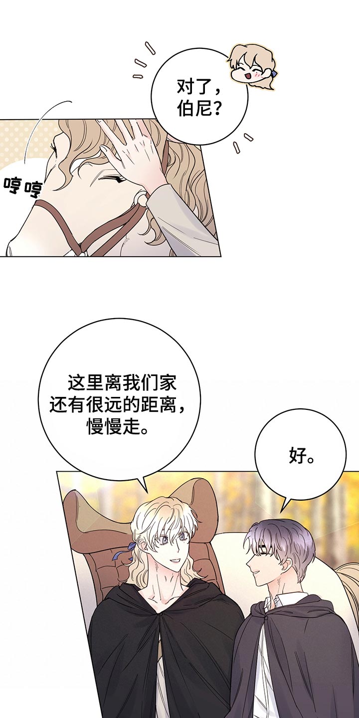 《主人的宠物》漫画最新章节第106章：【番外】第一次旅行免费下拉式在线观看章节第【3】张图片