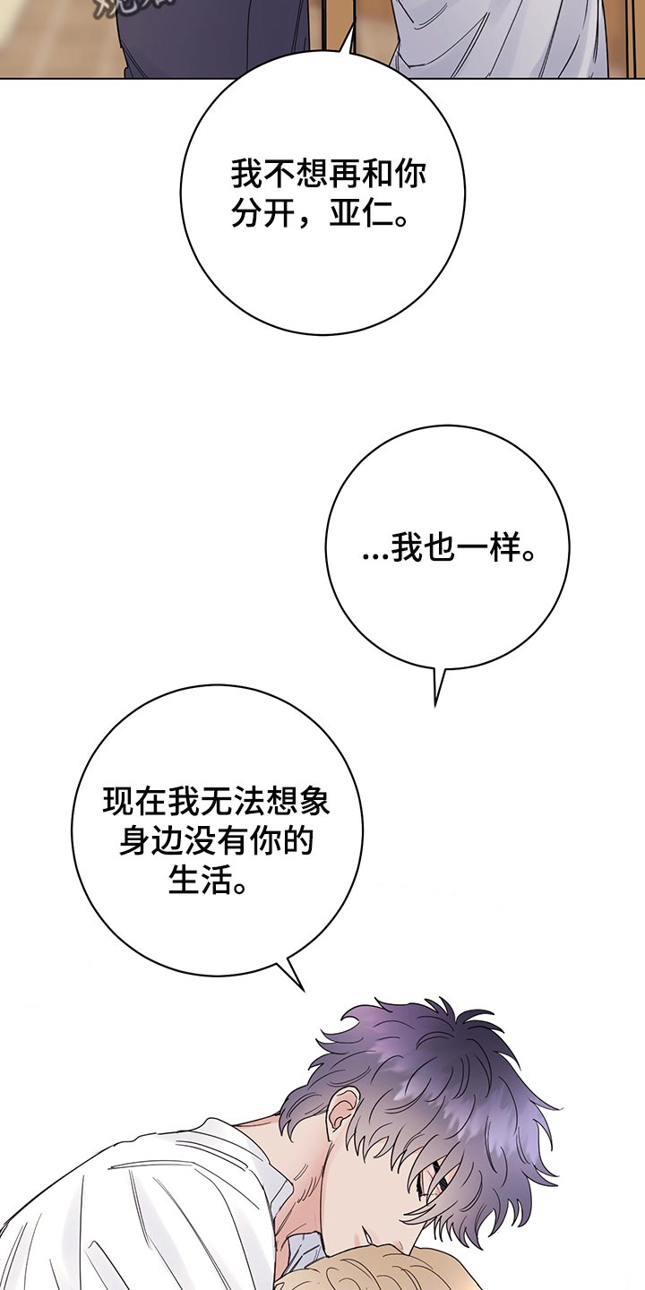 《主人的宠物》漫画最新章节第106章：【番外】第一次旅行免费下拉式在线观看章节第【19】张图片