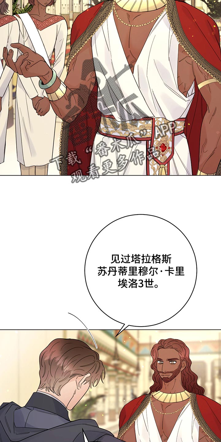 《主人的宠物》漫画最新章节第108章：【番外】社交礼仪免费下拉式在线观看章节第【11】张图片