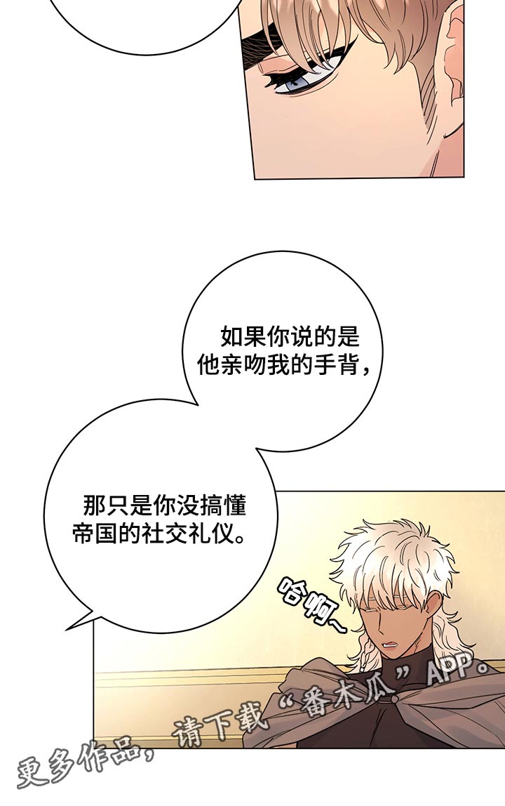 《主人的宠物》漫画最新章节第108章：【番外】社交礼仪免费下拉式在线观看章节第【1】张图片