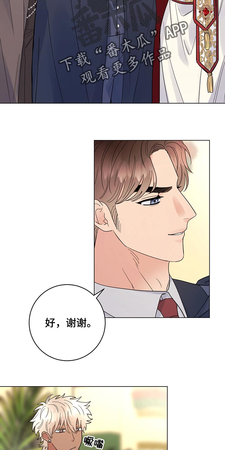 《主人的宠物》漫画最新章节第108章：【番外】社交礼仪免费下拉式在线观看章节第【8】张图片