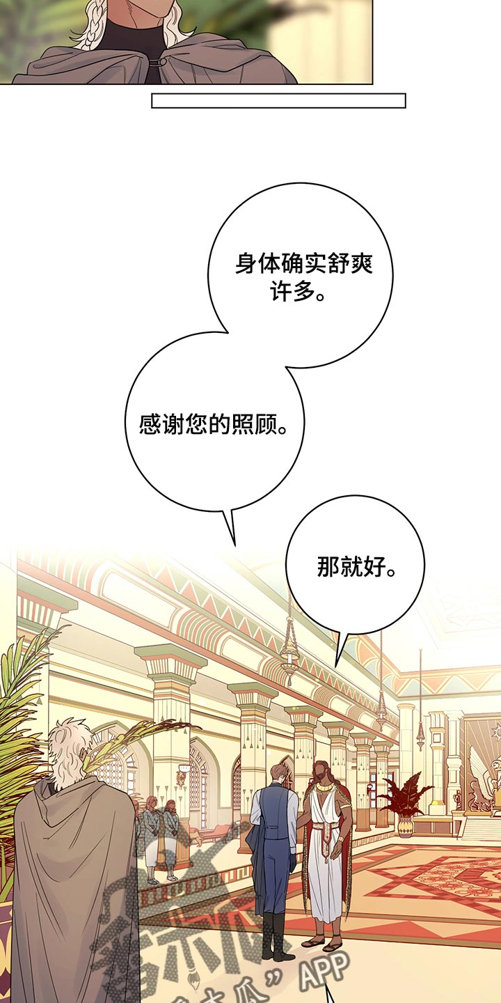 《主人的宠物》漫画最新章节第108章：【番外】社交礼仪免费下拉式在线观看章节第【7】张图片