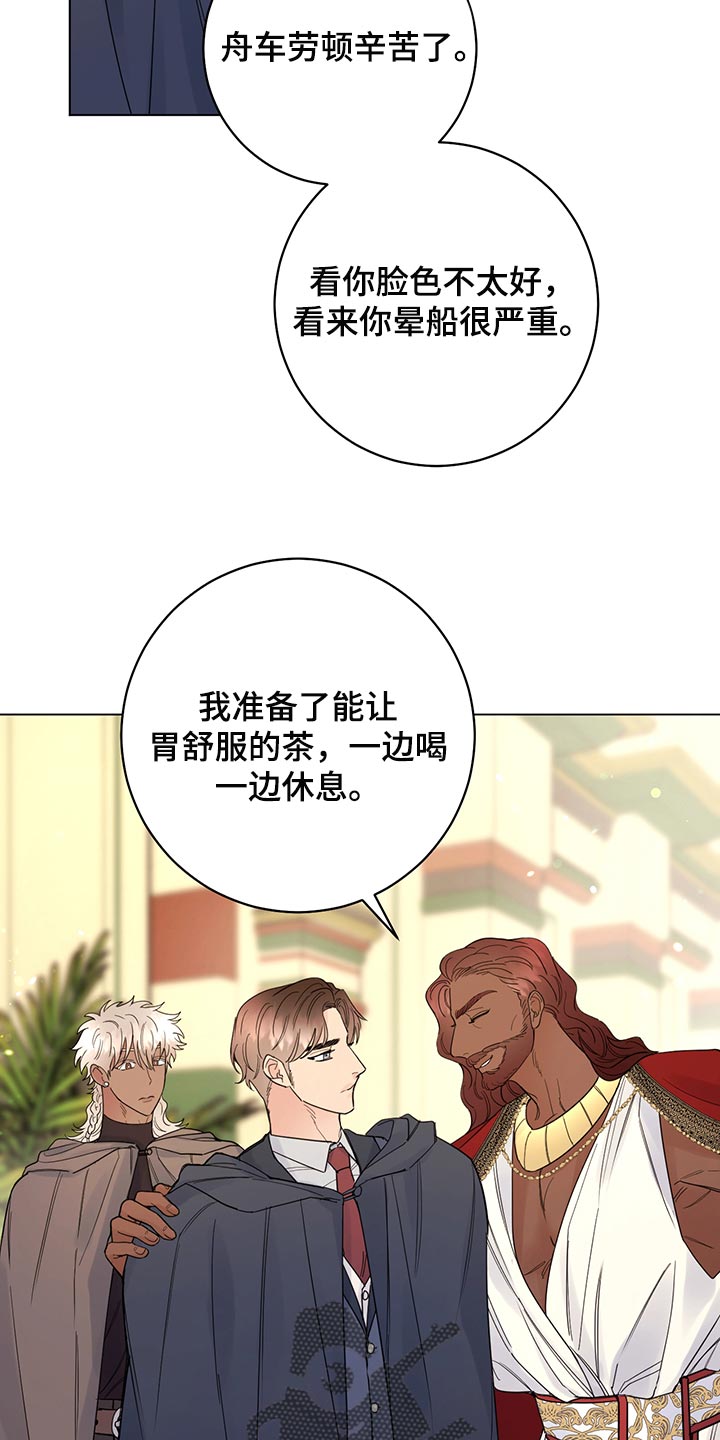 《主人的宠物》漫画最新章节第108章：【番外】社交礼仪免费下拉式在线观看章节第【9】张图片